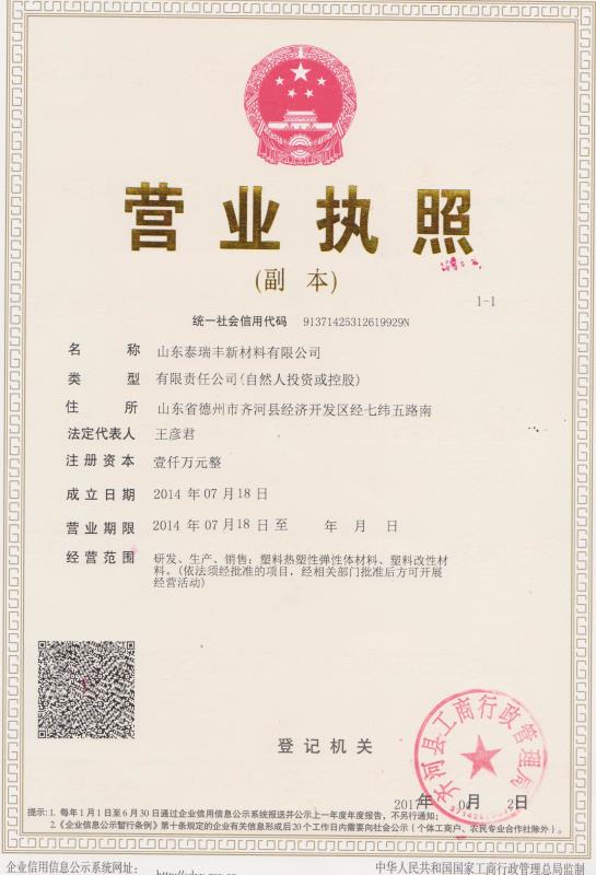 公司營業執照
