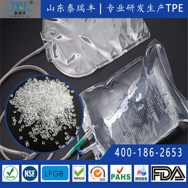 醫用輸液袋專用TPE材料