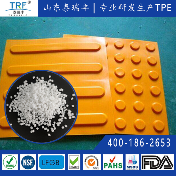 盲道磚TPE