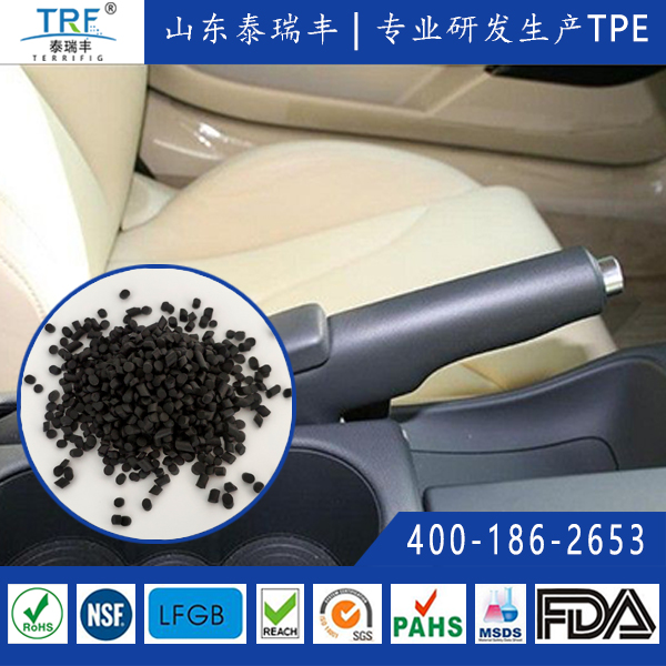 汽車蒙皮TPE顆粒