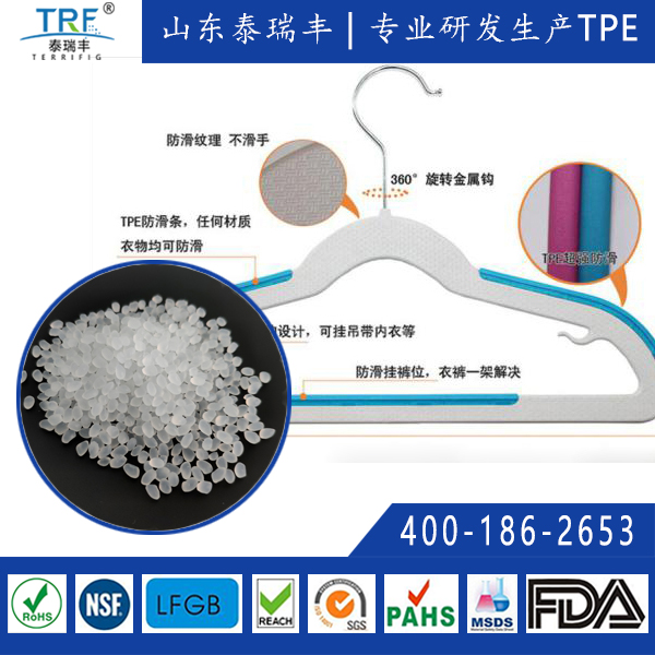 TPE包膠衣架