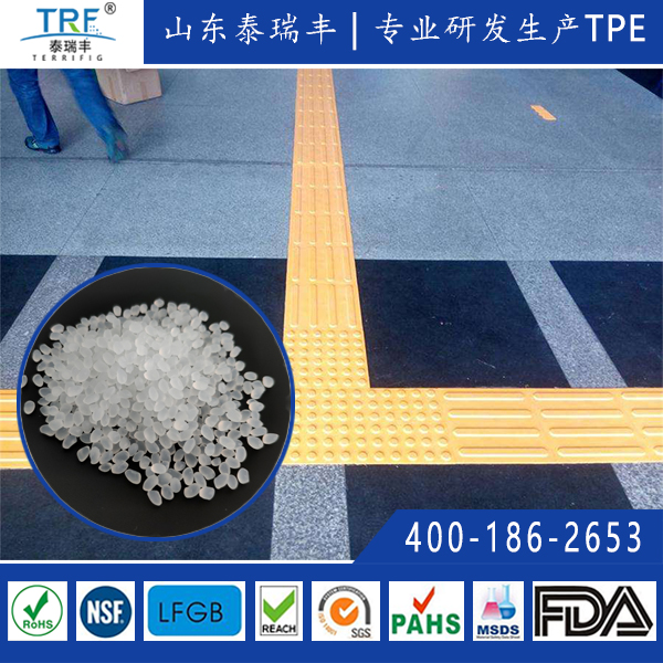 TPE盲道磚