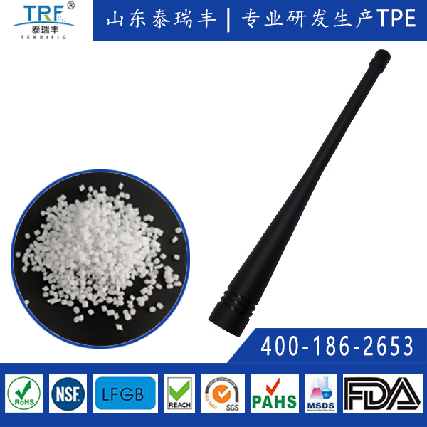 路由器天線材料TPE