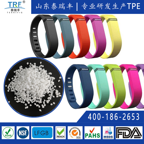 智能手環TPE材料