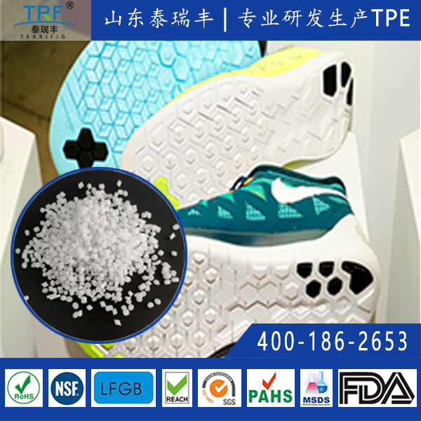 TPE發(fā)泡鞋底
