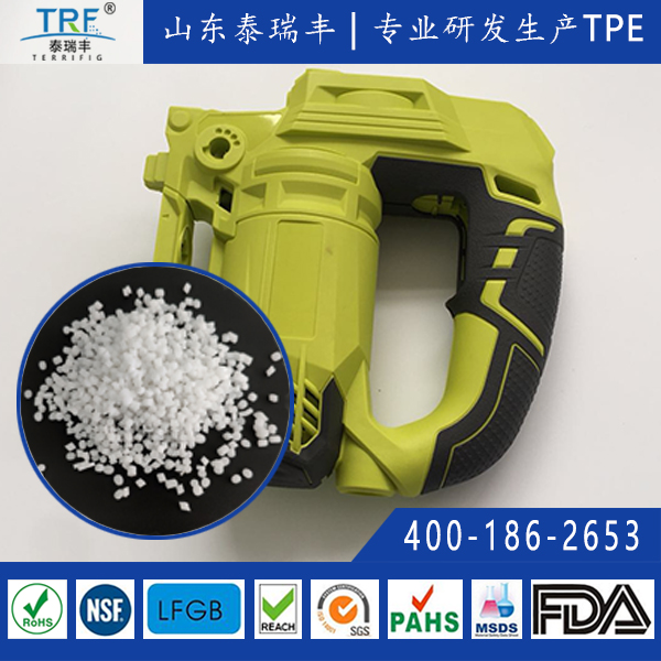 電動工具手柄包膠TPE