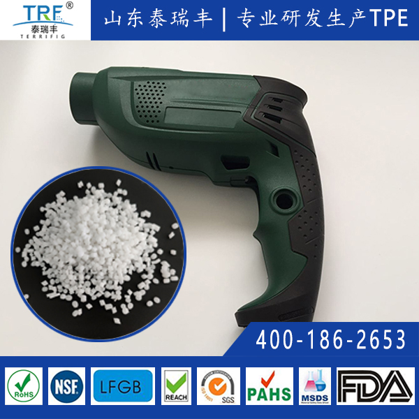 工具手柄包膠料TPE