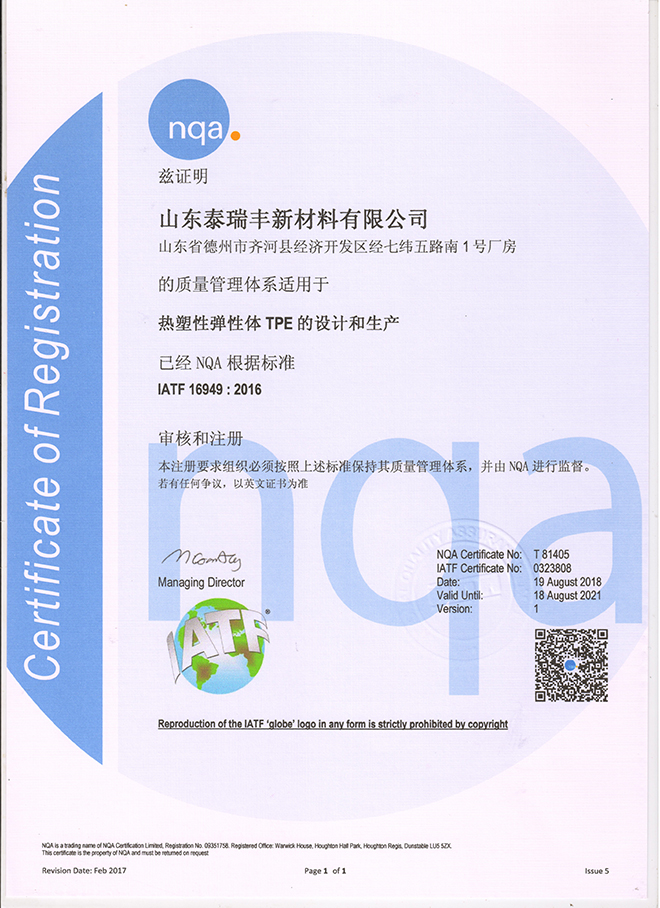 IATF16949質量管理體系認證證書