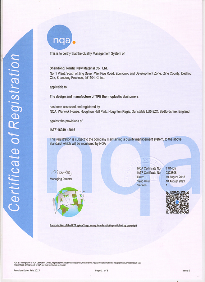 IATF16949質量管理體系認證證書