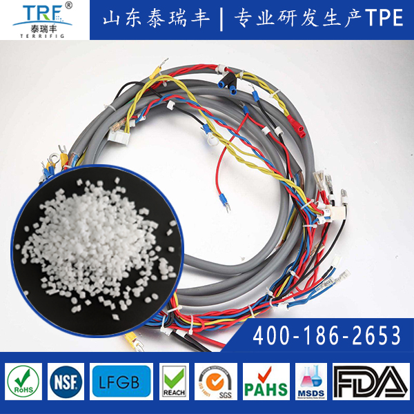 低煙無鹵阻燃線纜護套tpe