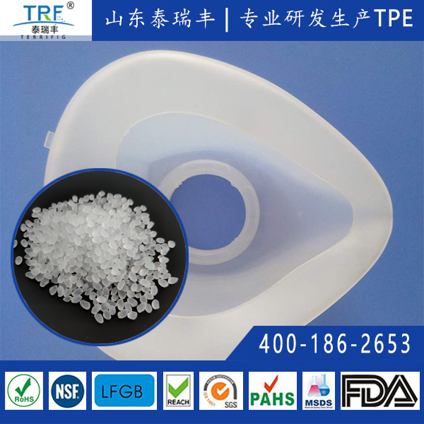 注塑級TPE防塵口罩