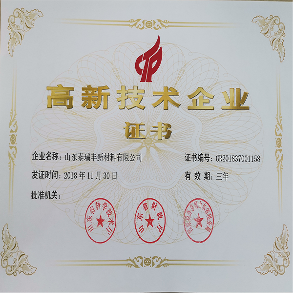 高新證書