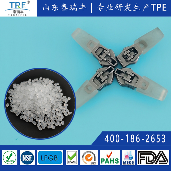 拉鏈拉片軟膠TPE材料